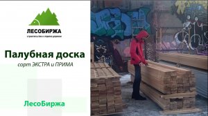 Палубная доска - украшение вашего участка!