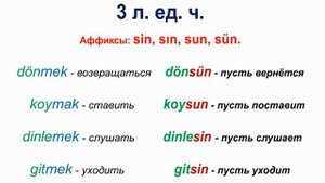 Турецкий язык. Урок 16. Повелительное наклонение глагола.