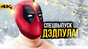 Спецвыпуск Дэдпула и сольник Алой Ведьмы - разбор главных новостей Marvel!