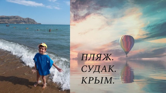 Пляж меганом в судаке Пляж меганом в судаке