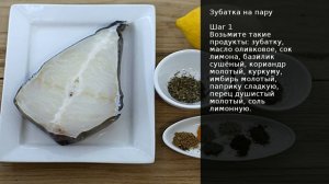 Зубатка на пару . Рецепт от шеф повара Максима Григорьева