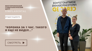 Коронка на зуб за 1 час