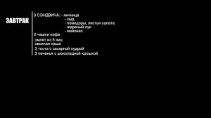 Денис Семенихин. 'Нереальный' рацион!