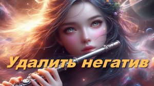 Музыка и звуки 396 Гц. Удалить бессознательные блокировки и негатив. Бинауральные ритмы.