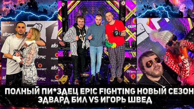 Карина эпик файтинг Карина эпик файтинг