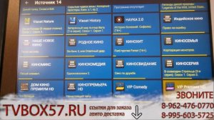 Огромное количество редких каналов на СМАРТ ТВ. Бесплатно всегда. Приставка c магазина tvbox57.ru.