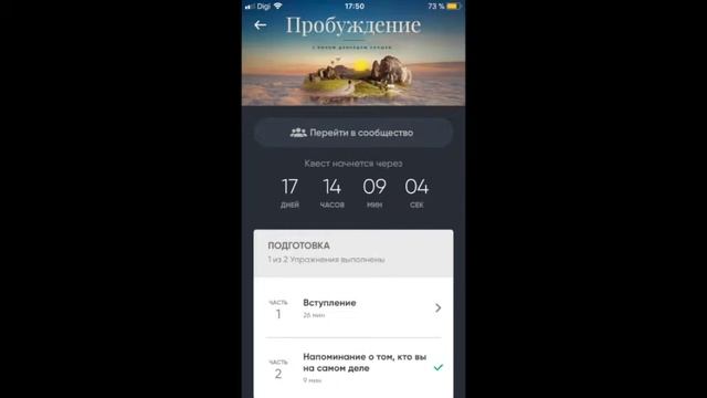 Квесты Mindvalley. Видео-инструкция