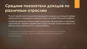 Какая средняя заработная плата в Москве в 2019 году