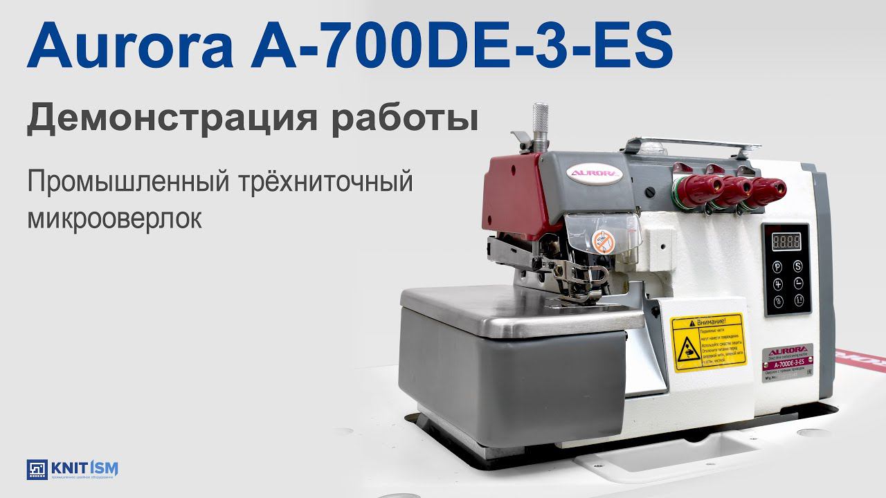 Промышленный 3-х ниточный микрооверлок A-700DE-3-ES