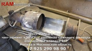 Iveco Daily: удаление сажевого фильтра, отключение клапана ЕГР, увеличение мощности +30 л.с.