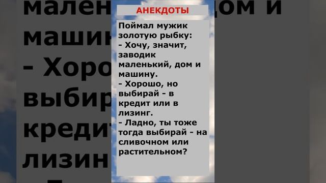 Поймал мужик золотую рыбку.... Анекдоты! Шутки! Приколы! #анекдот