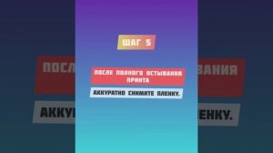 Инструкция по переносу DTF принта с помощью утюга