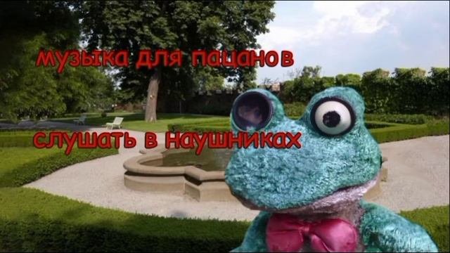 музыка для пацанов слушать в наушниках