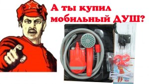 Походный Душ Беркут (Рыболовные Лайфхаки) | рыбалка 2022