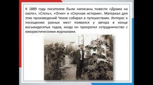 Жизнь и творчество Чехова