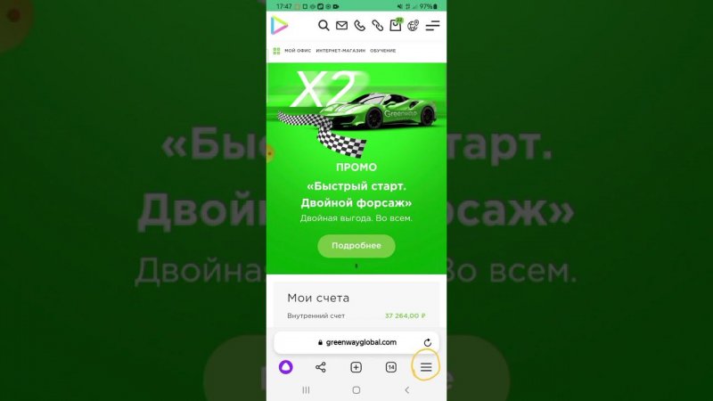 Как добавить иконку личного кабинета Гринвей на рабочий стол телефона из браузера Яндекс.