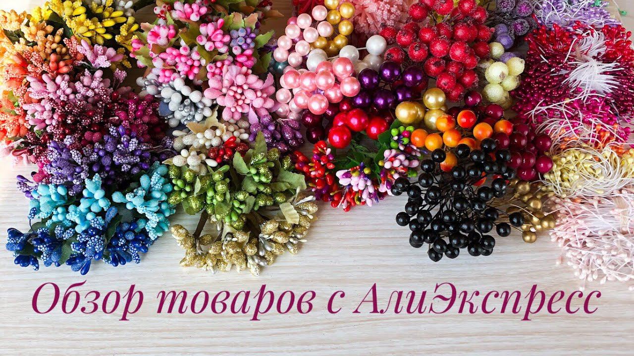 Покупки с AliExpress Для Рукоделия Творчества и Украшений Из Фоамирана  AliExspress Shopping