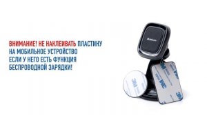 Автомобильный держатель Defender CH-119. Инструкция по установке