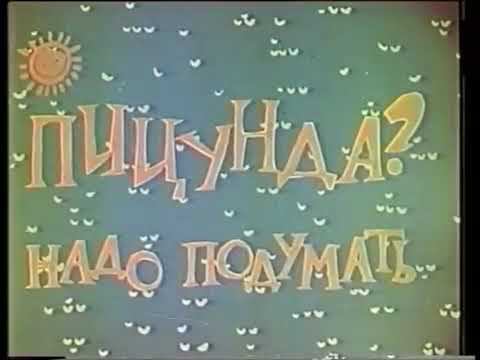 Абхазия. Пицунда