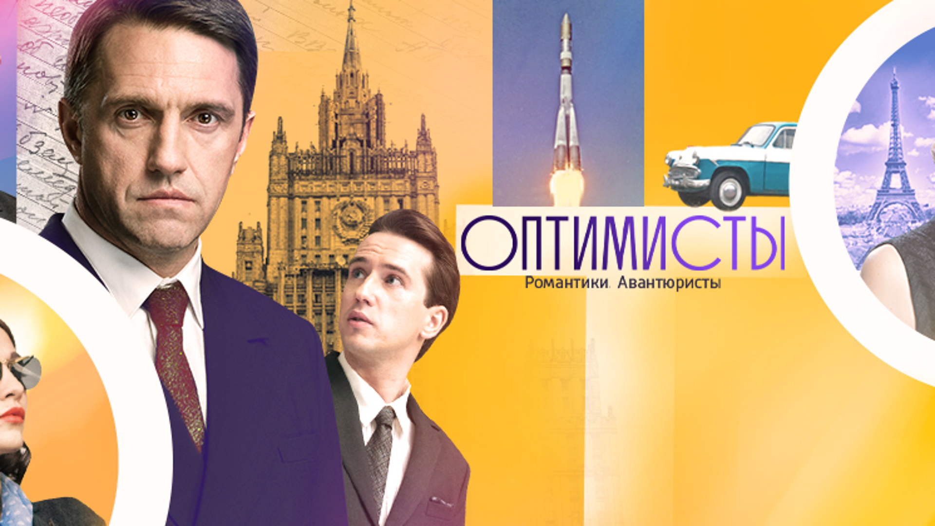 Оптимисты 2 сезон 3,4 серия (2021) сериал Смотреть онлайн бесплатно все ...