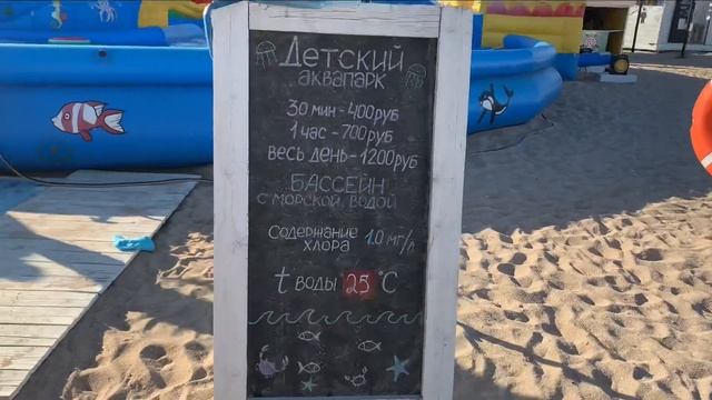 Евпатория. Обзор пляжа Супер Аква