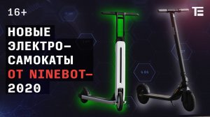 Футуристичный электросамокат Air T15 и практичный Kickscooter E25. Тестируем новинки от Ninebot