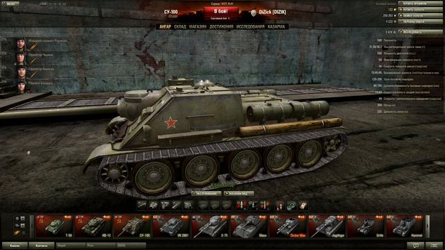DiZick - Клан! [World of Tanks] смотреть онлайн