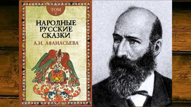 Литературный экскурс по творчеству А.Н. Афанасьева Олонская сельская библиотека смотреть онлайн