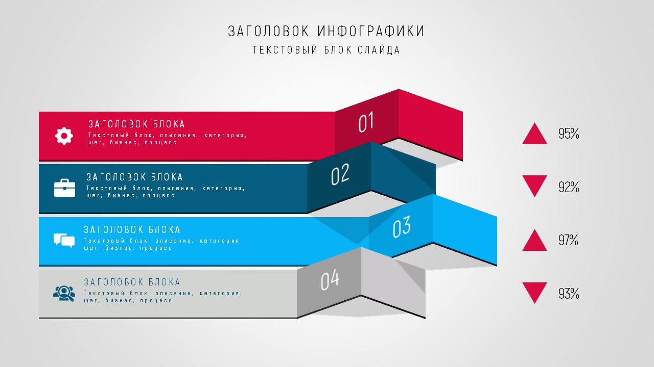 Презентация с инфографикой