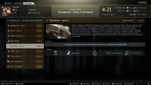 Оружейник, Часть 5, Патч 0.13 (Escape from Tarkov)