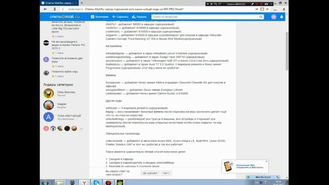 как вести коды на Need for speed pro street смотреть онлайн