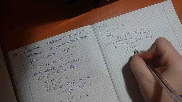 Решение неравенств второй степени с одной переменной смотреть онлайн