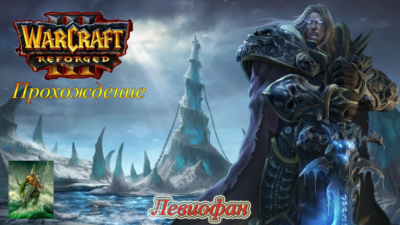 Warcraft III Reforged Прохождение. Кампания Нежити. Глава 5 - Падение Луноцвета.