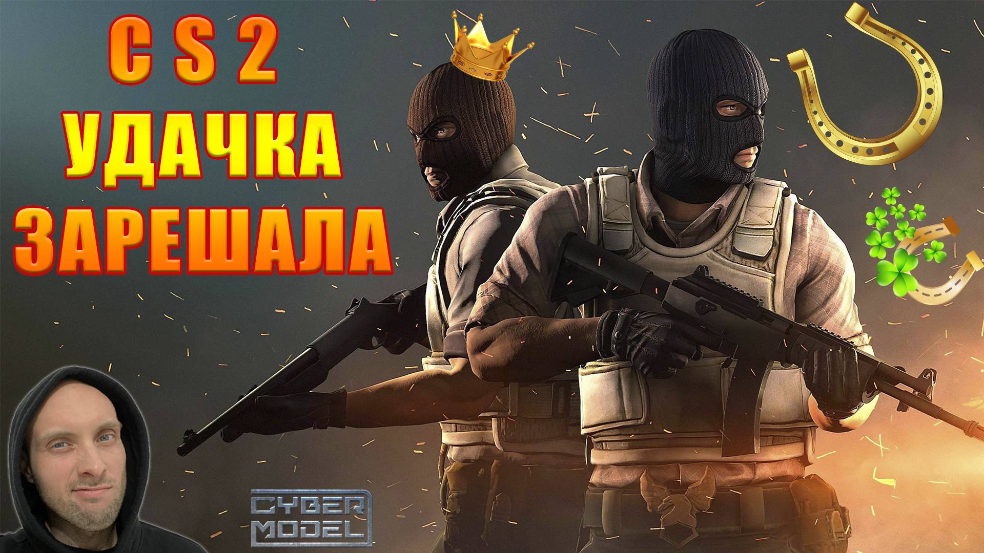 Удачные моменты Counter-Strike 2 / Lucky moments CS2