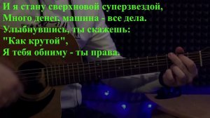Чиж & Co - О Любви. А не спеть ли мне песню о любви. Играем от начала до конца на гитаре.