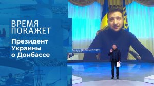 Судьба Донбасса. Время покажет. Фрагмент выпуска от 16.11.2020