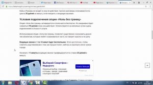 "Ноль без границ" - опция от МТС для роуминга - как подключить и отключить