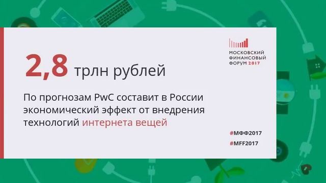 PwC о внедрении технологий интернета вещей в России
