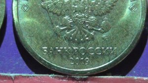 Редкие монеты РФ. 10 рублей 2019 года, ММД, Обзор разновидностей.