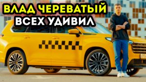 Победитель "БИТВЫ ЭКСТРАСЕНСОВ" Влад Череватый УХОДИТ работать В ТАКСИ