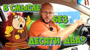Держи руки на руле в положении без десяти два