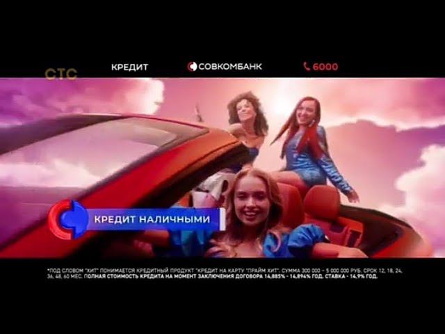 Рекламный блок СТС 19.07.2024 смотреть онлайн