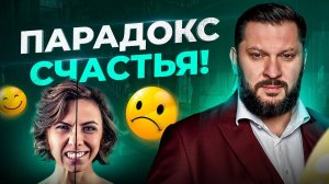 Что действительно делает нас счастливыми? Откровения психолога