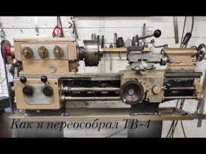 обзор ремонта тв 4 или во что можно превратить станок имея некоторое терпение