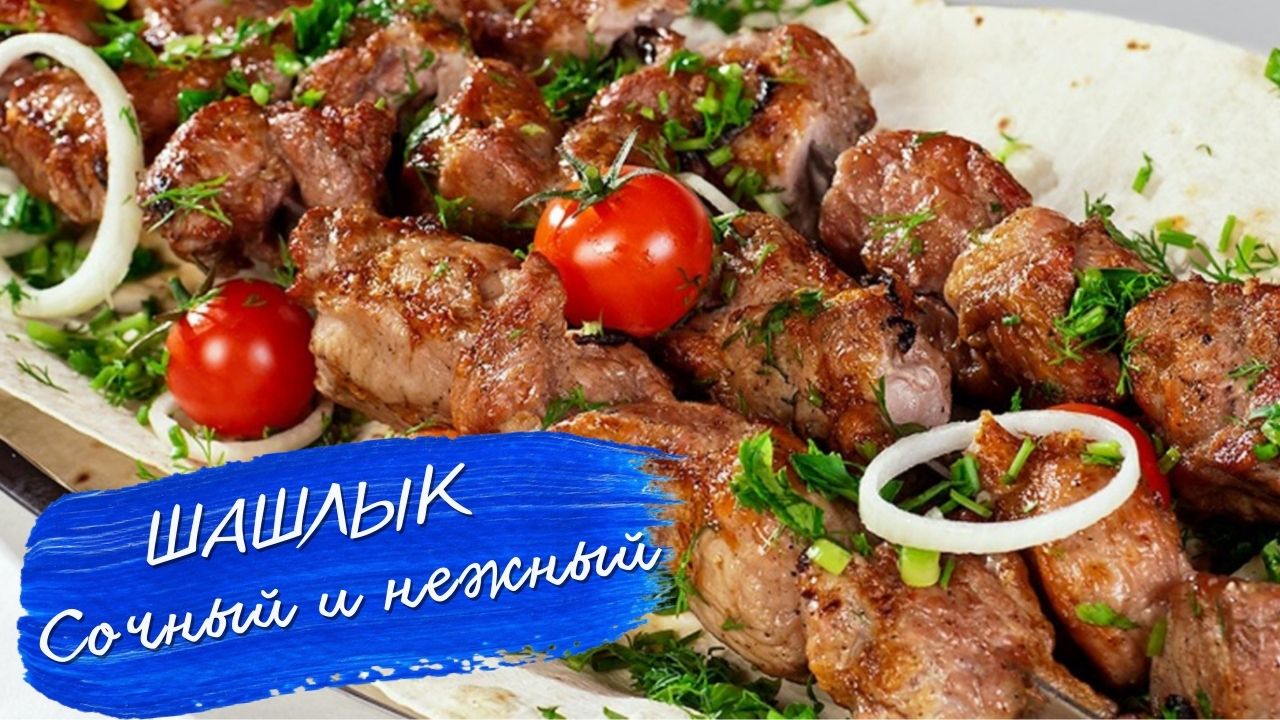 Шашлык на мангале. Как приготовить мясо на углях. Рецепт маринада для мягкого шашлыка из баранины.