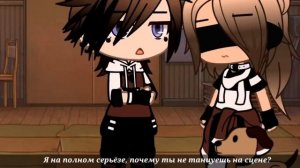 ПОДАРИ МНЕ ЭТОТ ТАНЕЦ | ОЗВУЧКА МИНИ ФИЛЬМА | GACHA LIFE