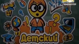 Рекламные заставки (Детский, 03.10.2016-10.10.2016)