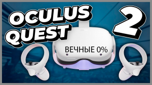 Решение проблемы обновления Oculus (Meta) quest 2 при первой настройке