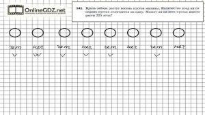Задание №141 - Математика 5 класс (Мерзляк А.Г., Полонский В.Б., Якир М.С)
