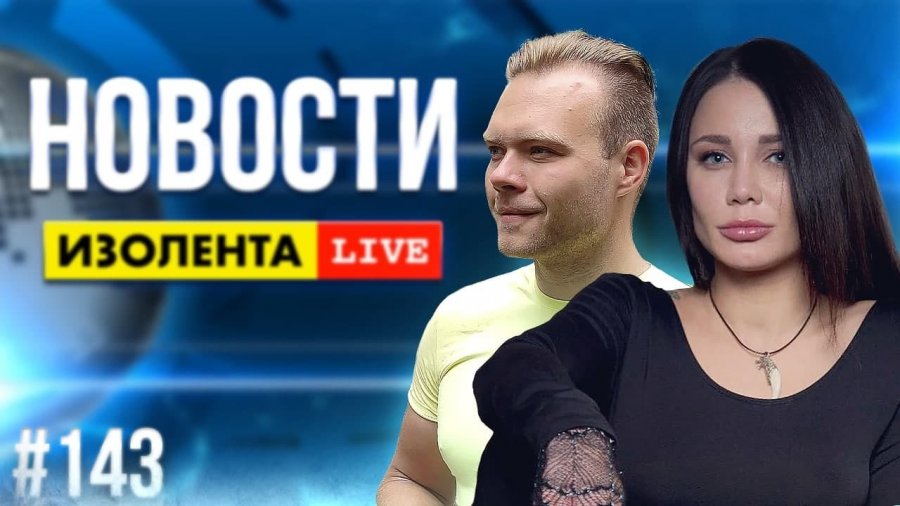 Изолента live